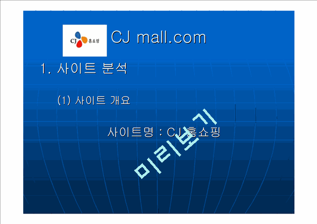 [경영학과] 인터넷마케팅cjmall   (2 )